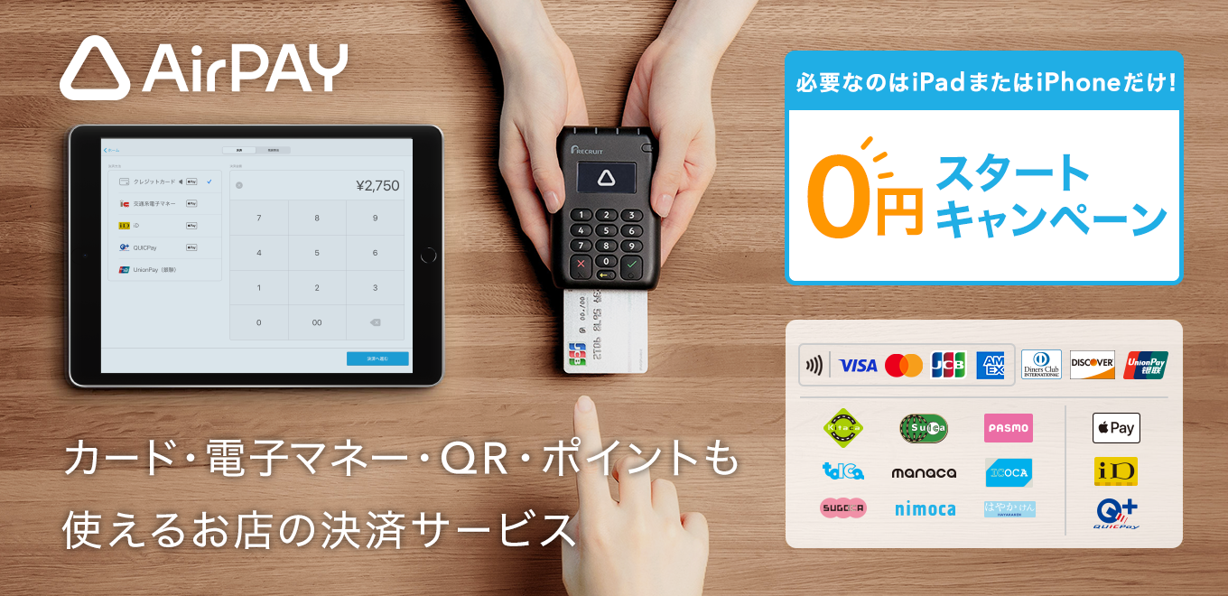 Airマーケット(エアマーケット) - お店に役立つサービス提案サイト