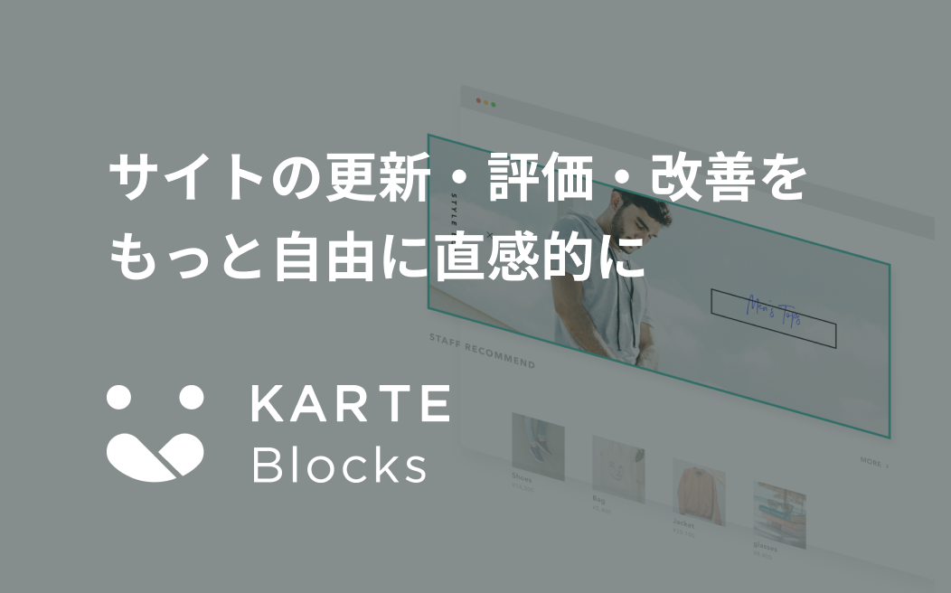 KARTE Blocks
