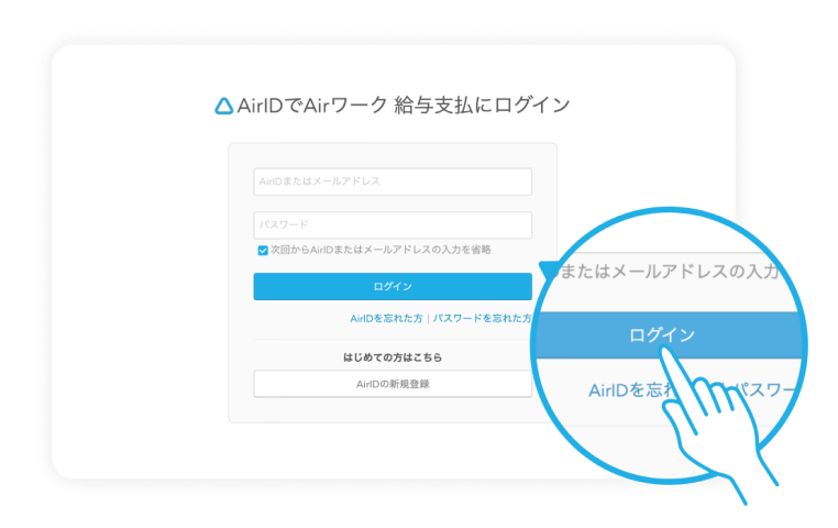 Airワーク 給与支払の説明画像