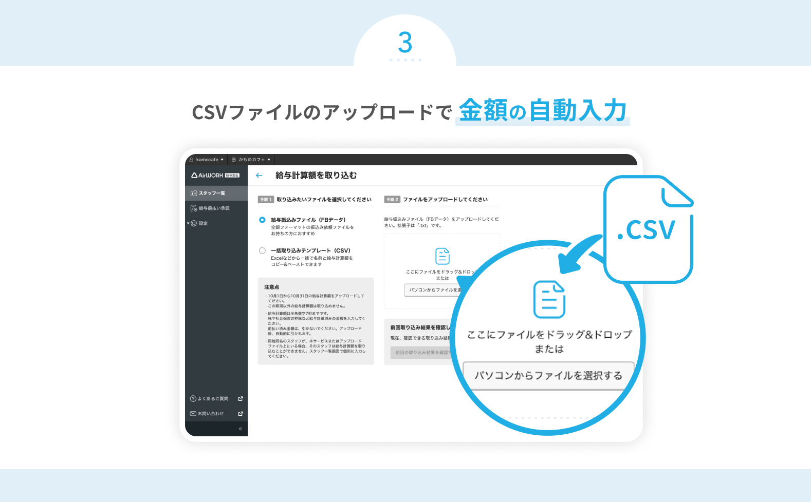 Airワーク 給与支払の説明画像