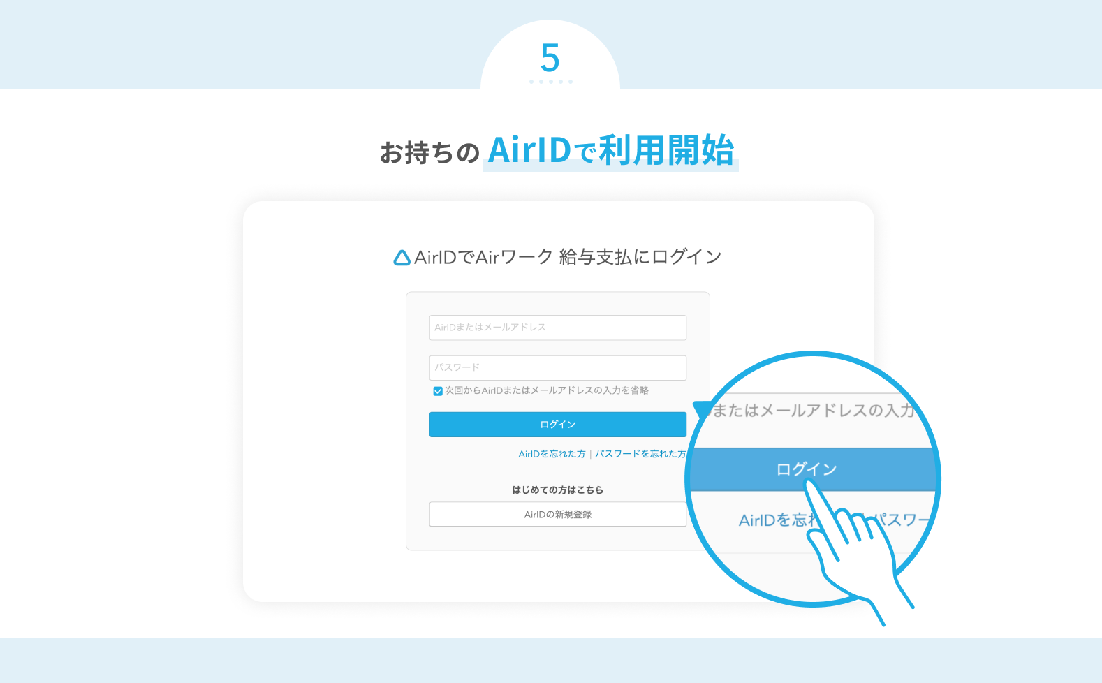 Airワーク 給与支払の説明画像