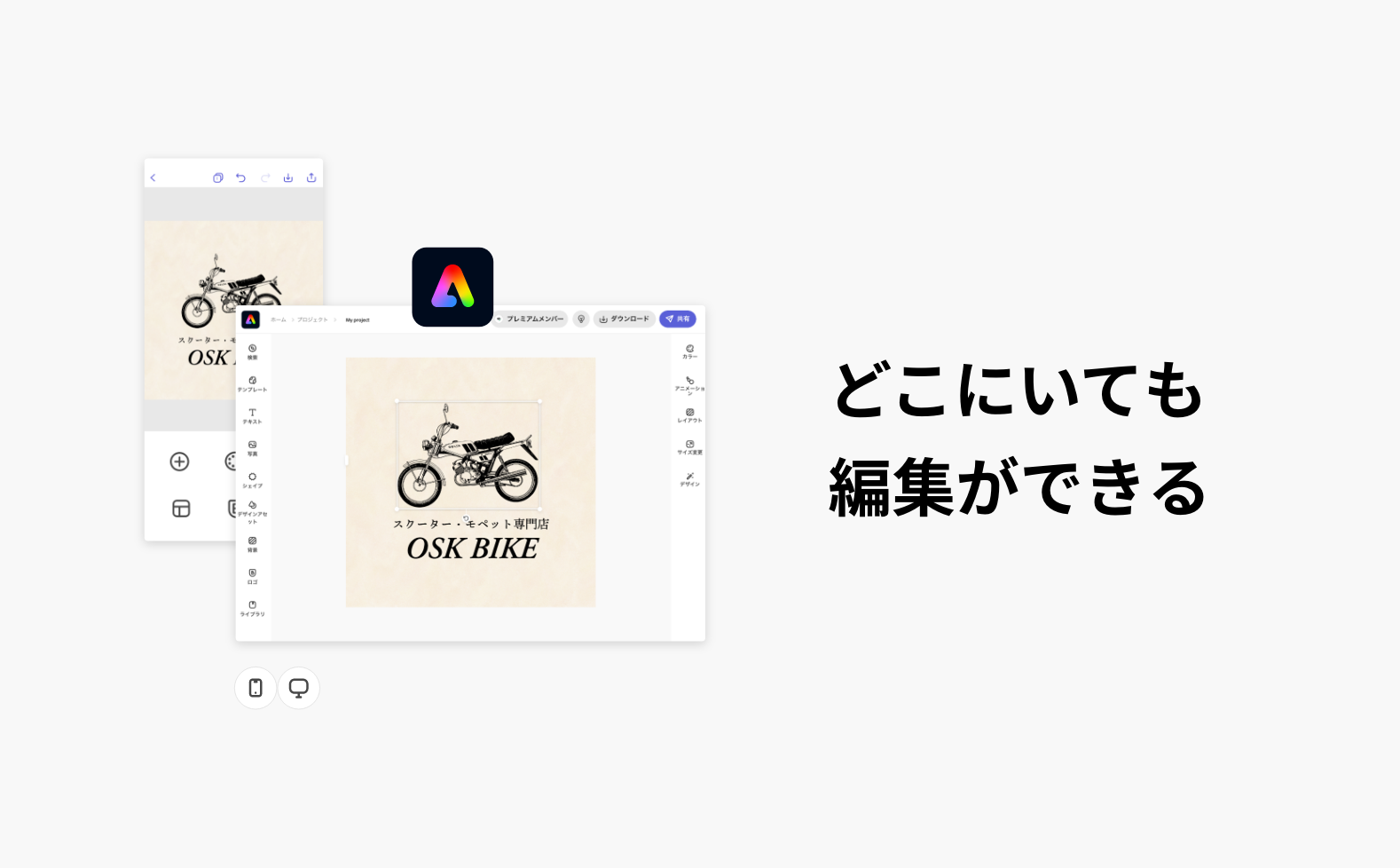 Adobe Expressの説明画像