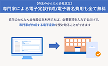 弥生のかんたん会社設立の説明画像