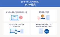 弥生のかんたん開業届の説明画像