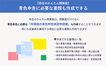 弥生のかんたん開業届の説明画像